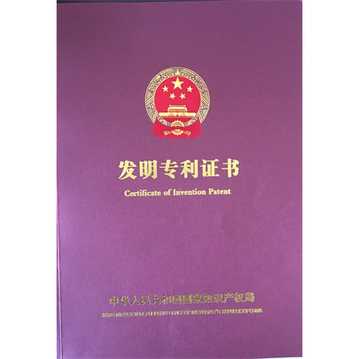 發明專利證書